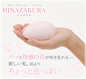 イロハ プレジャー・アイテム ヒナザクラ - ぎゃるロリ学園 イロハ プレジャー・アイテム ヒナザクラ - ぎゃるロリ学園